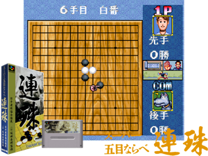 Super Gomoku Narabe - Renju (J) [h1C] Cover